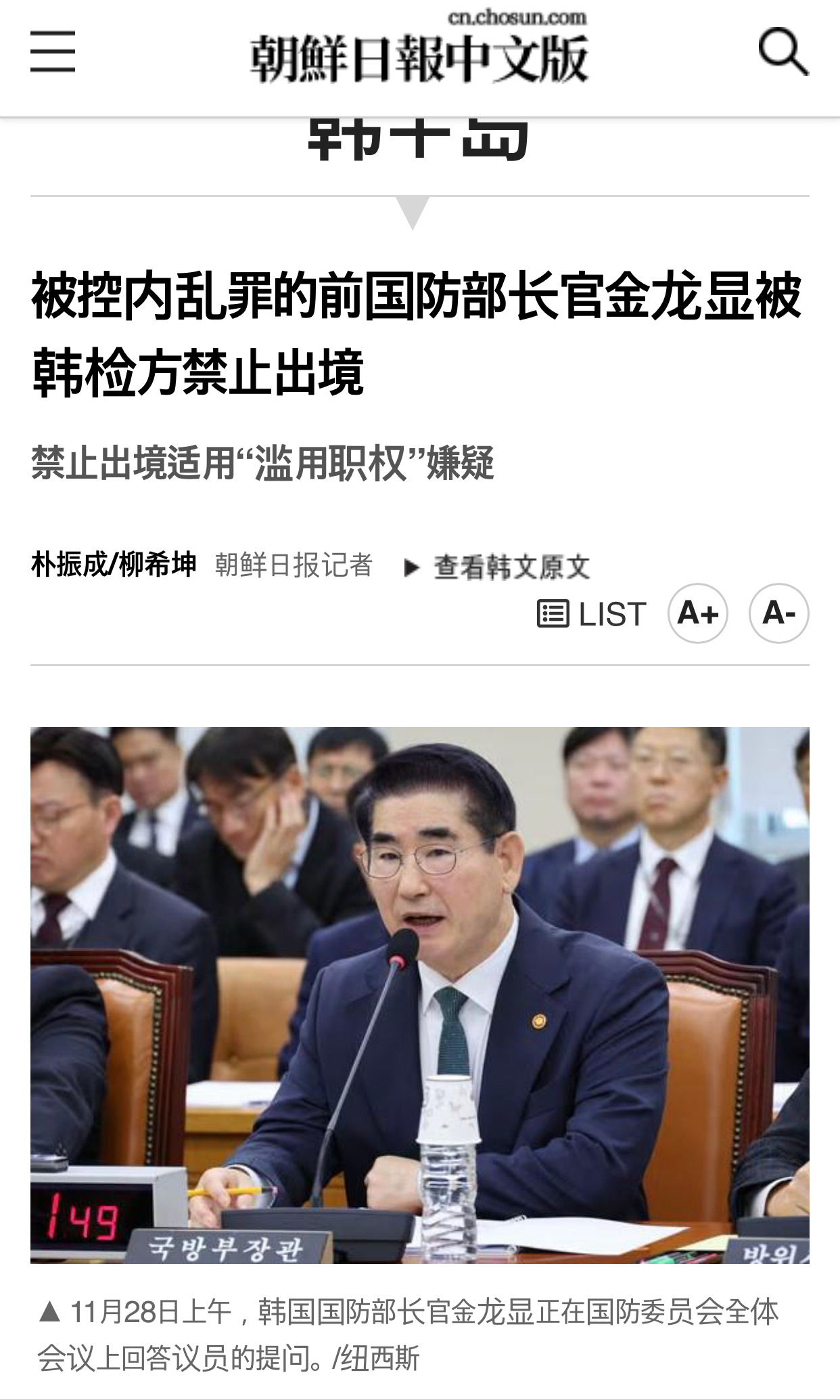 韩国前国防部长官金龙显被逮捕 据韩联社报道，韩国检方组建的特别调查本部8日上午表