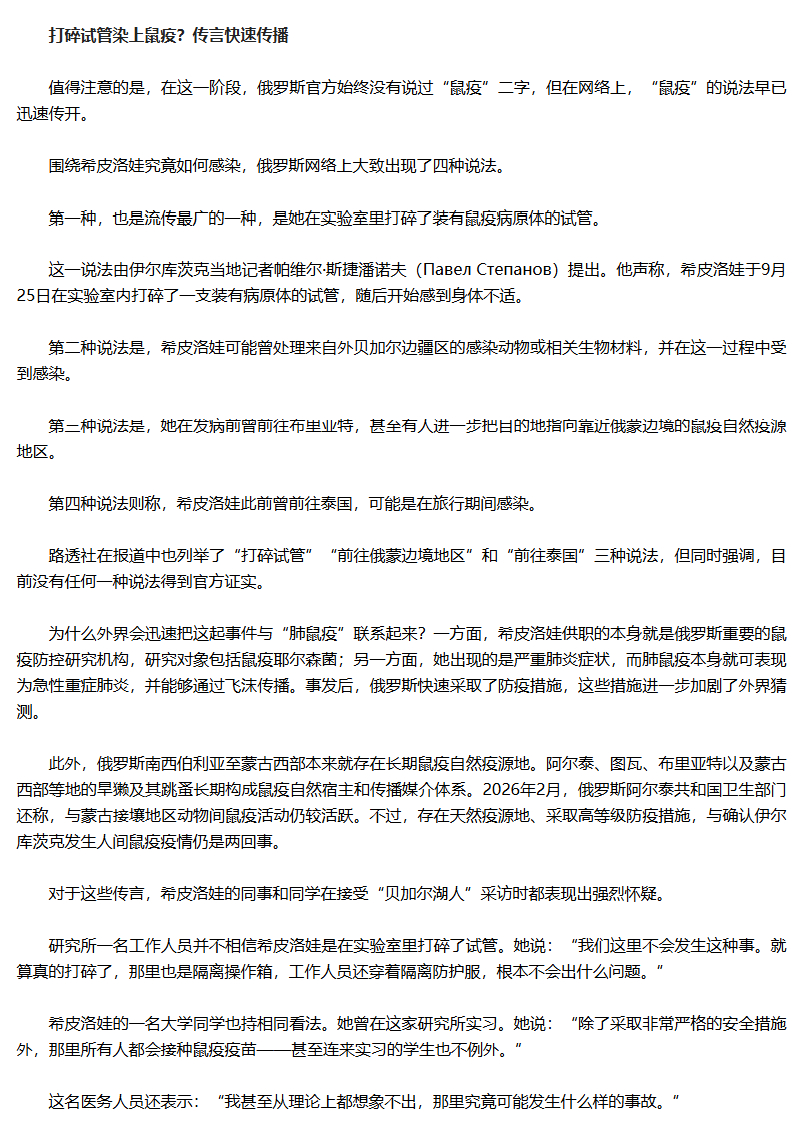 【完全梳理：俄罗斯真的暴发鼠疫？究竟发生了什么？】28岁的鼠疫防控研究所研究员突