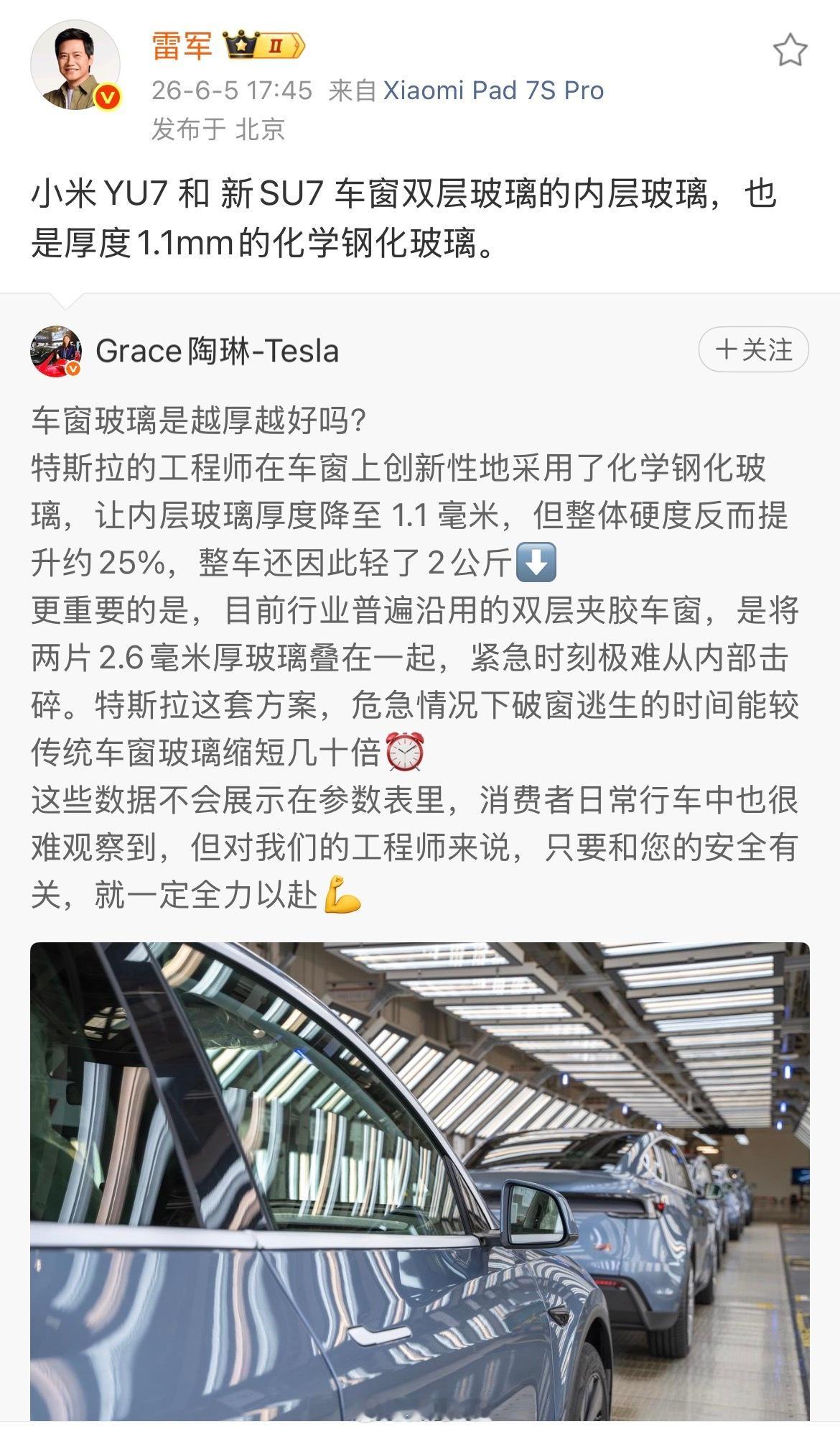 雷总这个转发很有必要让大家知道，小米YU7 和 新SU7 车窗都采用双层夹胶玻璃