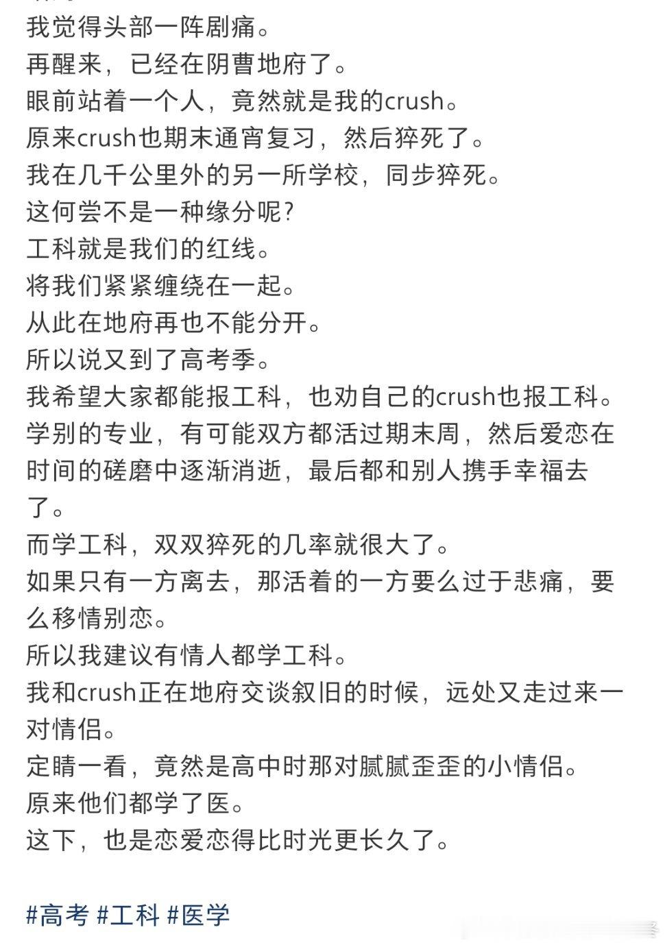 我高考610 crush说我们差得太远了 