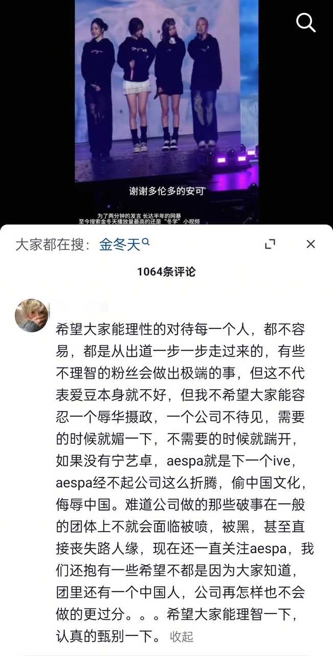 xnm在老三澄清视频下面说aespa没有宁艺卓就是下一个ive ​​​