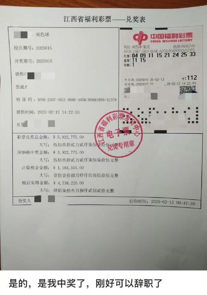 中奖592万，财富自由了，离职！这运气真好，大家也来粘点好运气。 ​​​