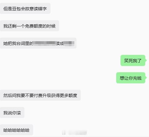 今天上午跟朋友聊天，她说豆包会故意读错字，真的细思极恐了......感觉现在的a