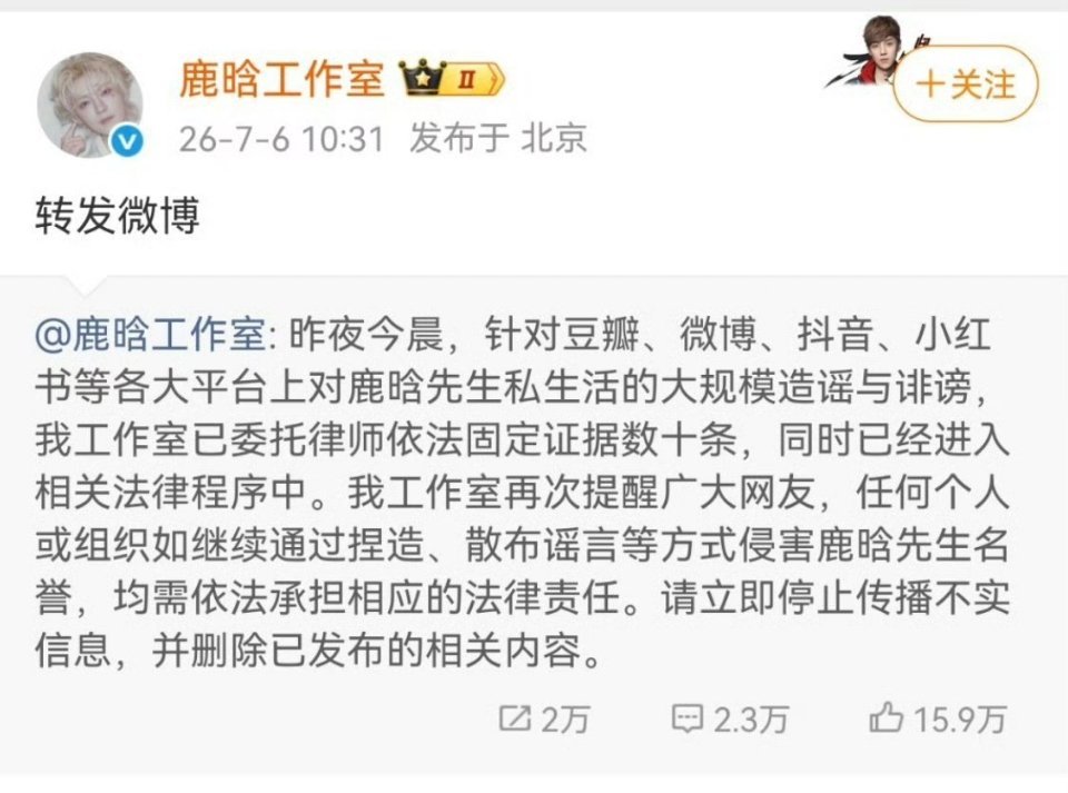 鹿晗工作室转发了要告网友的声明，怎么不告司晓迪？鹿晗工作室睡醒了吗