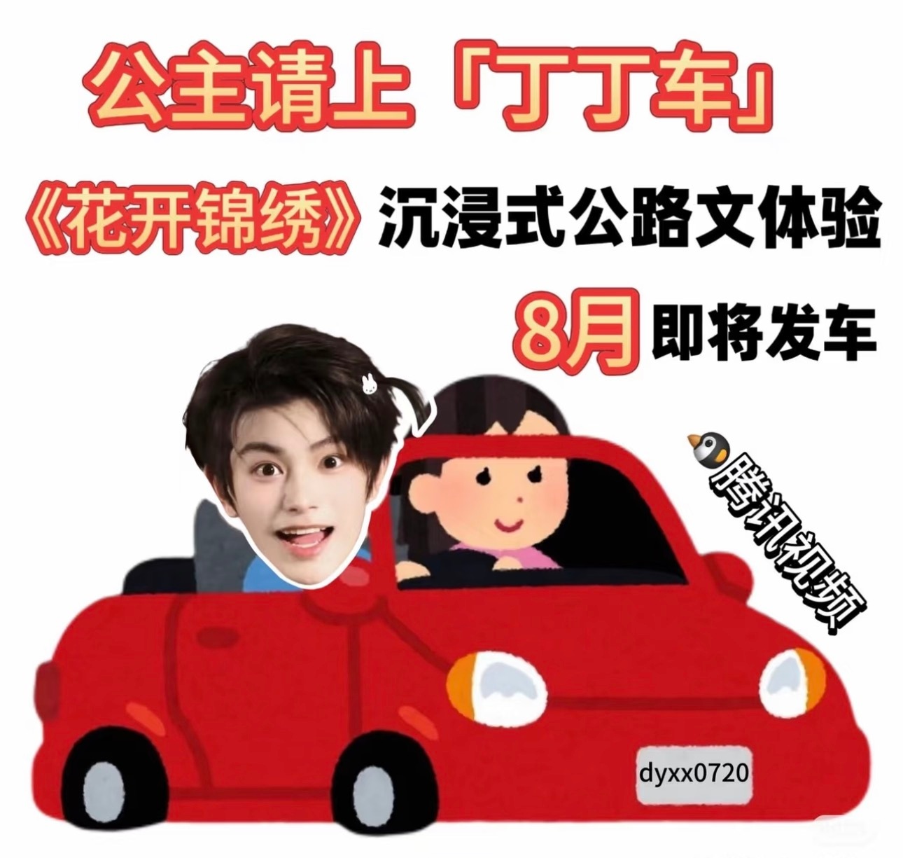 丁禹兮邓恩熙片场双肩包抱期待赵凌﻿丁禹兮赵凌