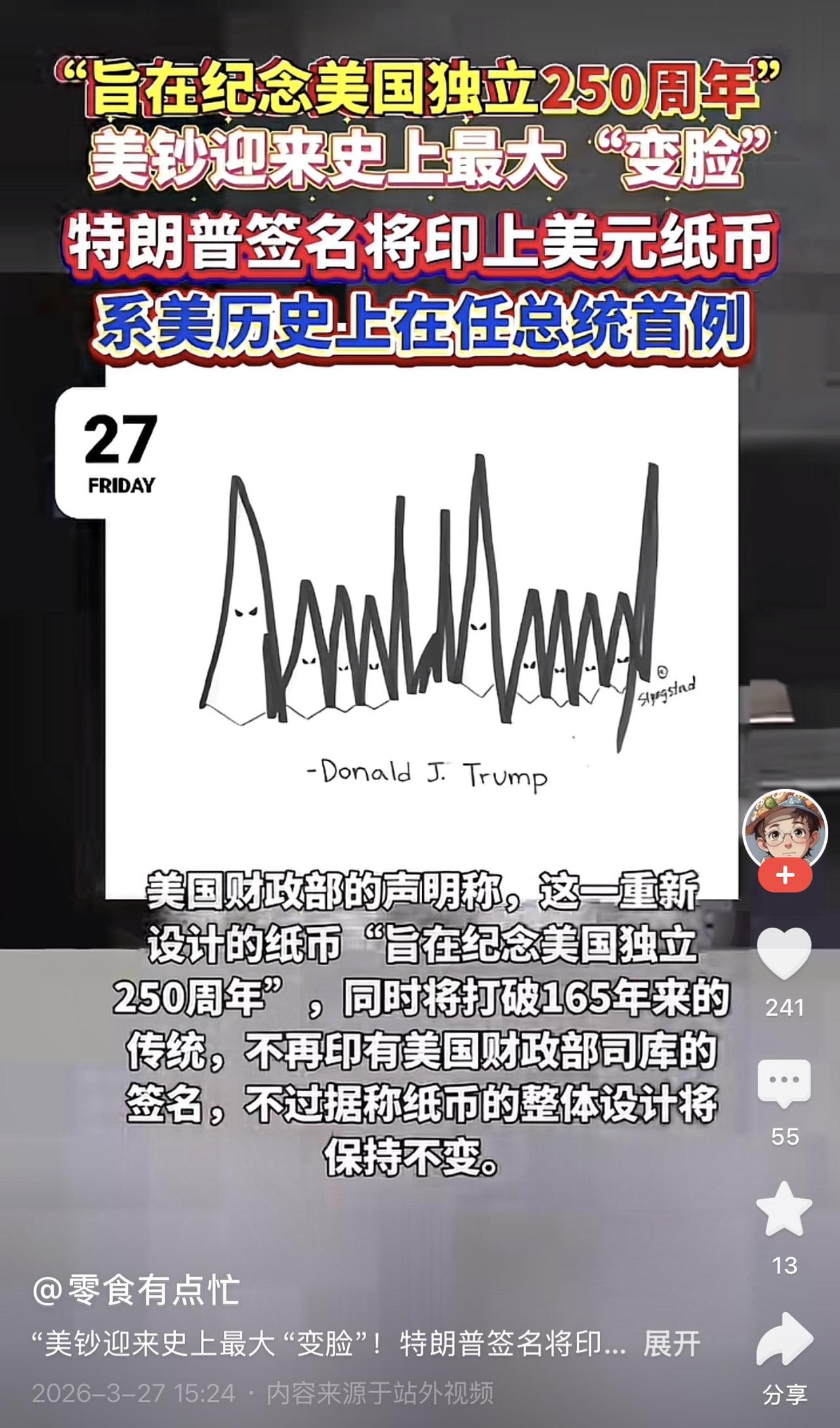 哈哈哈哈哈哈哈，特朗普这应该属于是光宗耀祖了吧，在美国250周年之际，亲手签名上