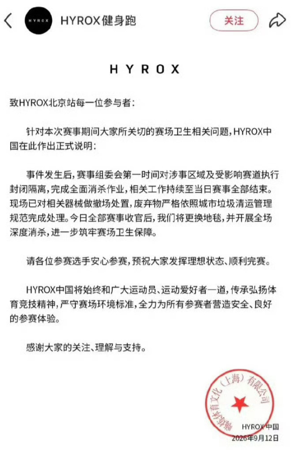 Hyrox回应女选手失禁这个满地飘翔的HYROX，并不是正经正统的官方比赛，只是
