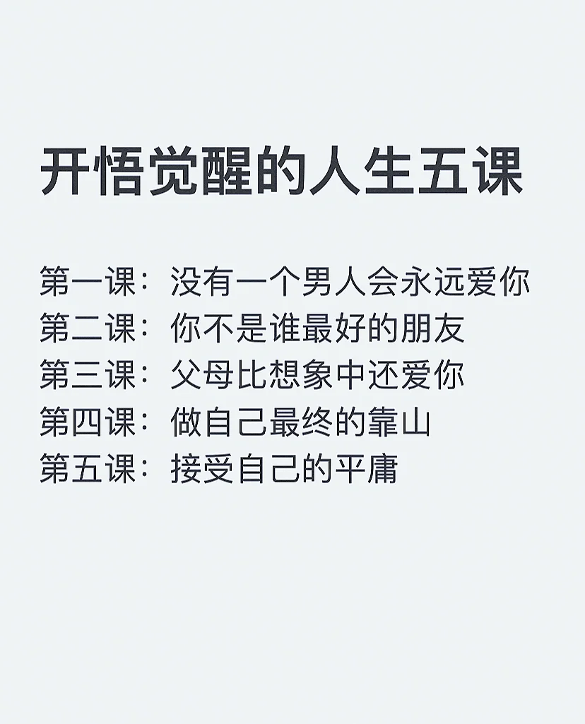 开悟觉醒的人生五课