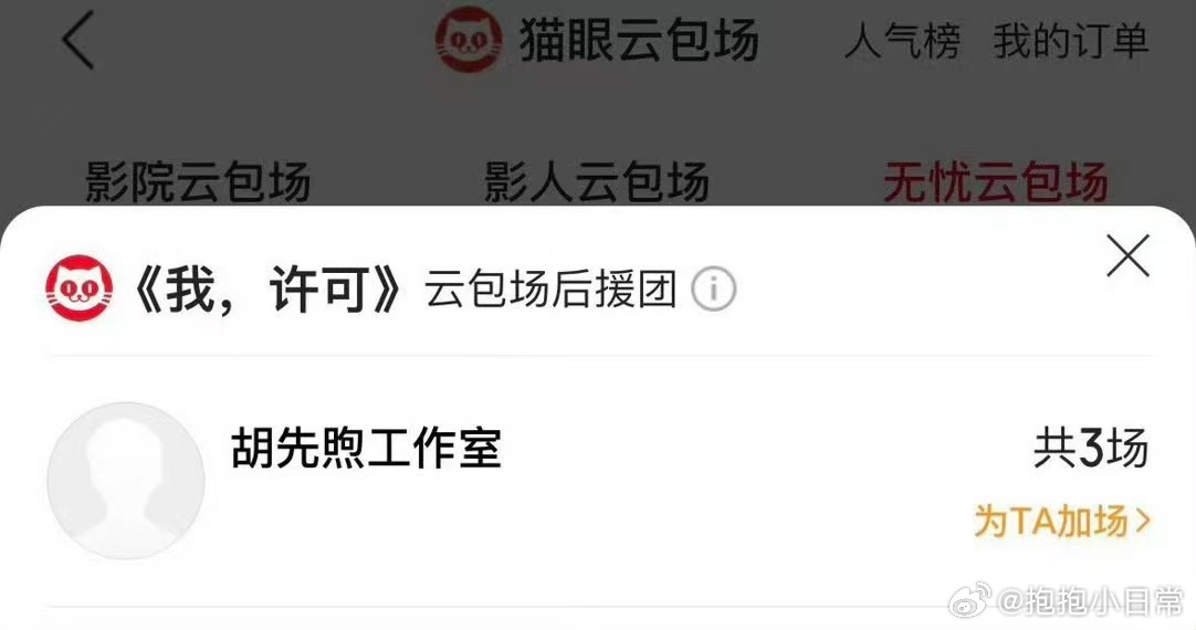 辛芷蕾胡先煦给秦海璐新电影包场 综艺里的交情走到戏外，辛芷蕾胡先煦用实际行动支持