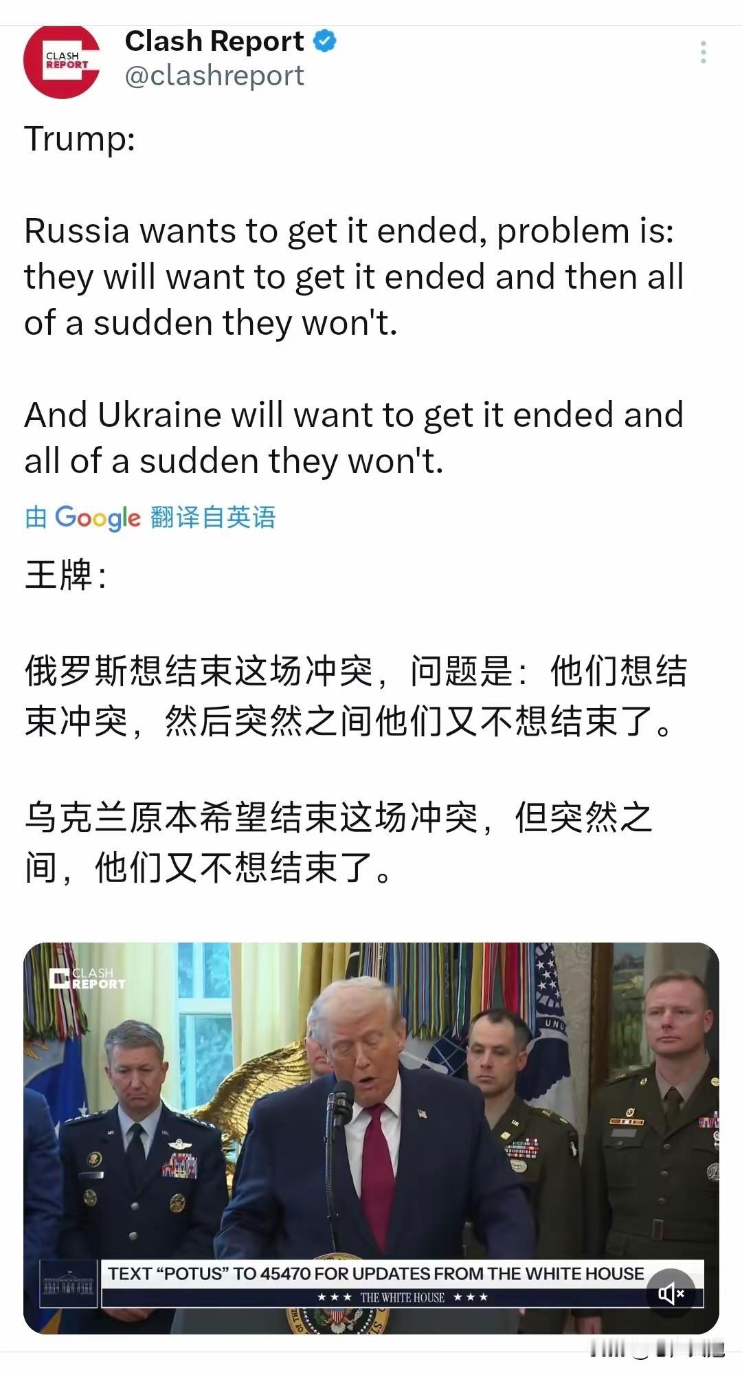 大总统也懵了！特朗普在12月16日表示：俄罗斯想结束这场冲突，问题是：他们想结束