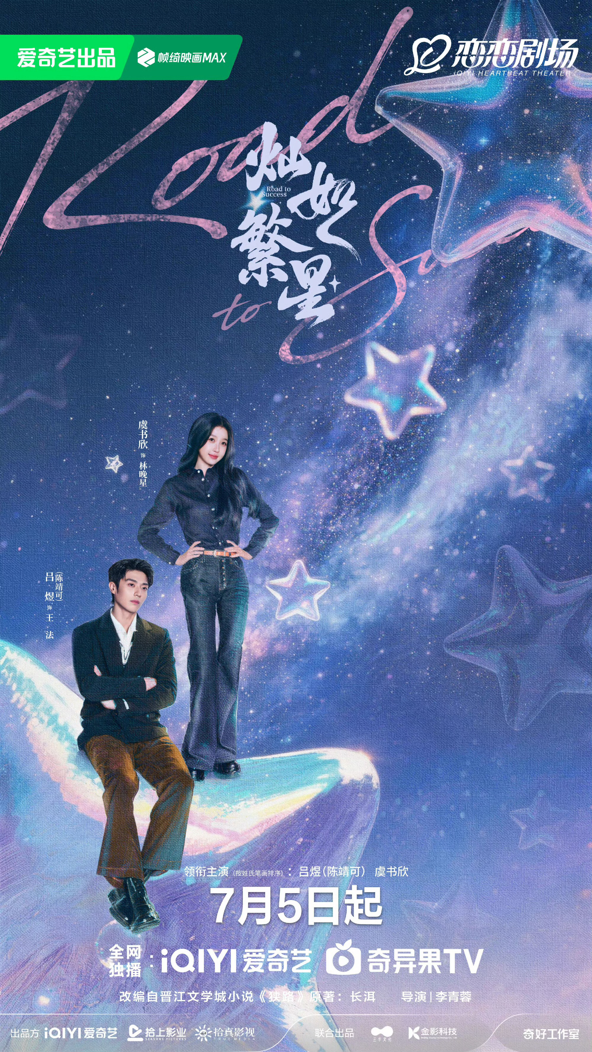 虞书欣在圈内的人缘都来支持林晚星⭐ 