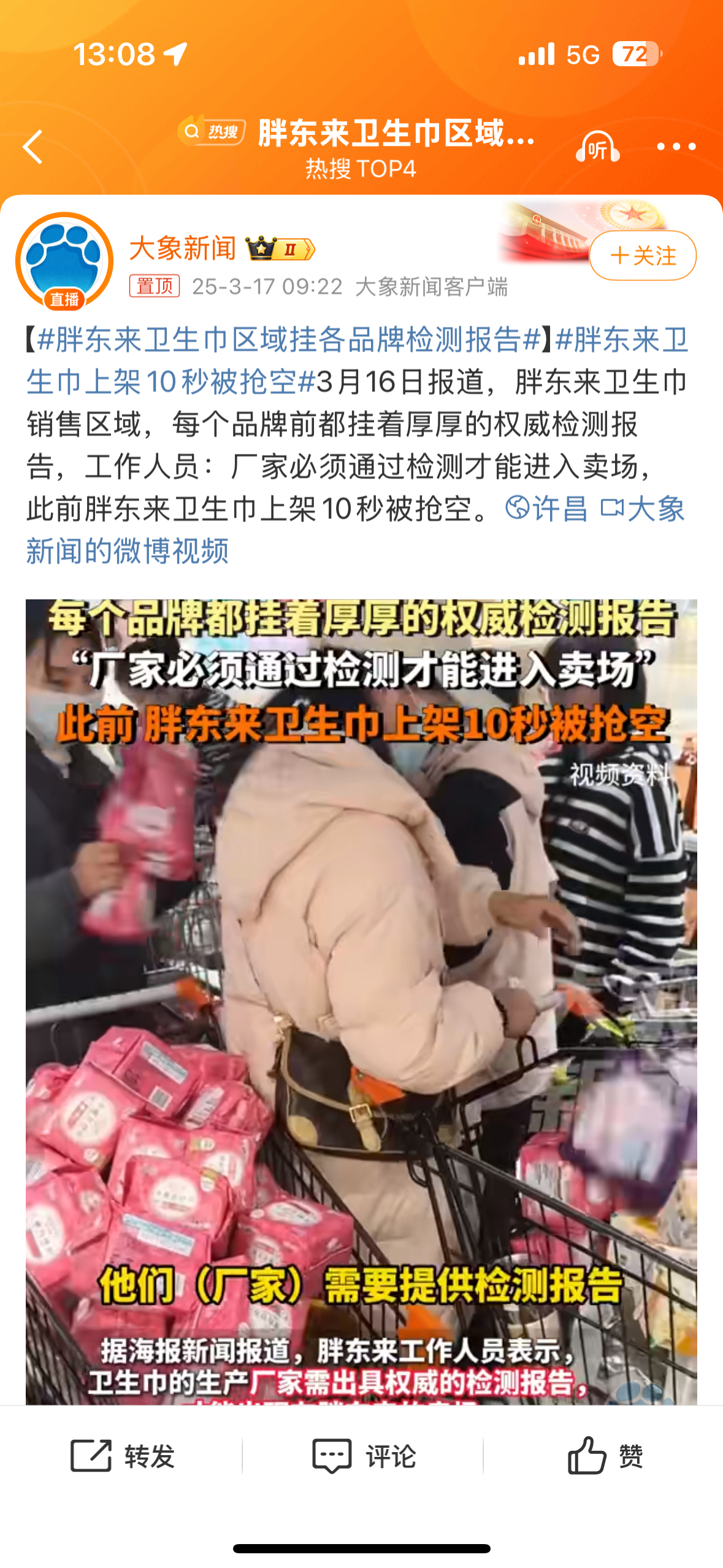 很欣慰，也很悲哀，这个年代了，国民级日用品的信心，只能靠胖东来的支持和对小米的请