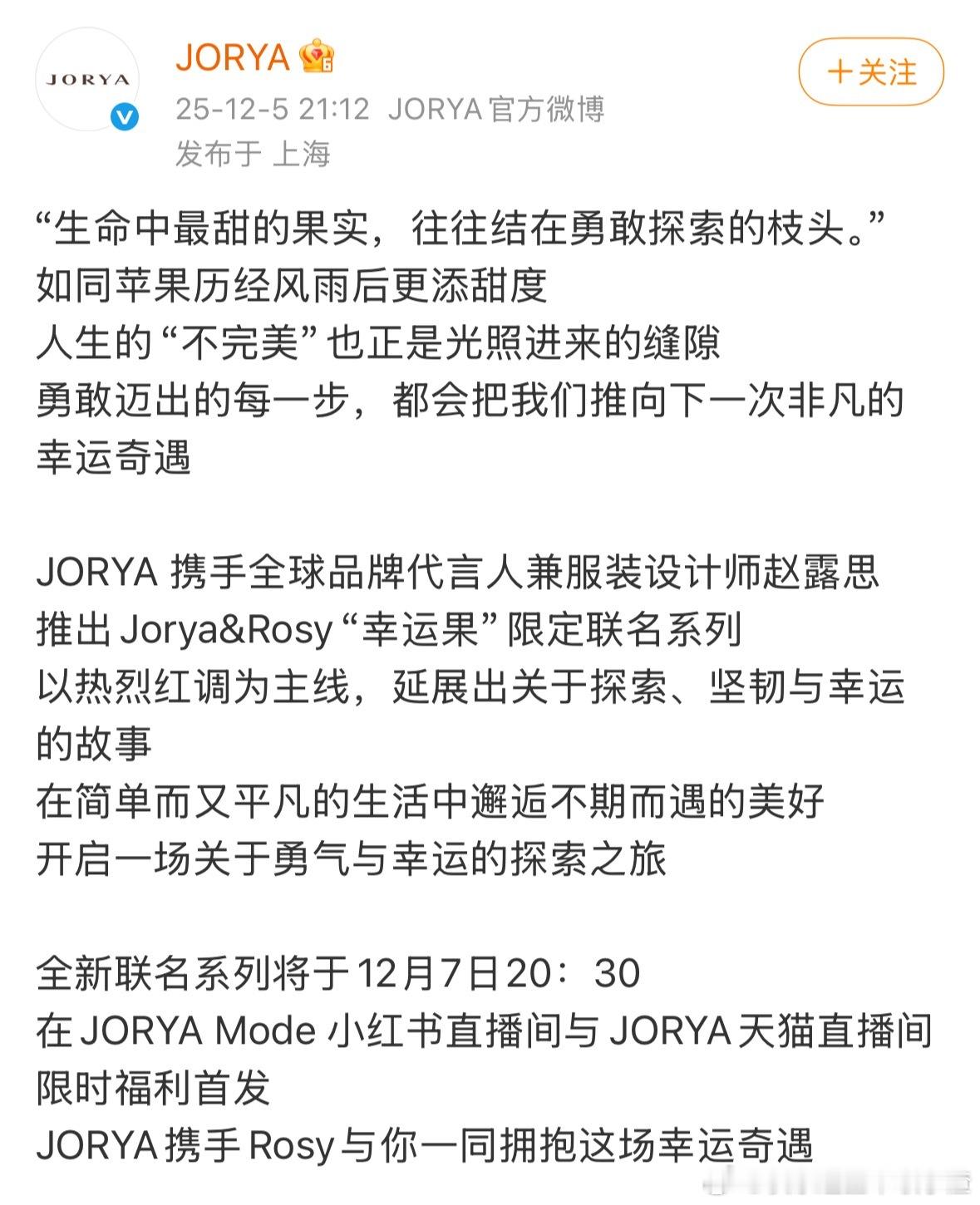 全球品牌代言人兼服装设计师赵露思 