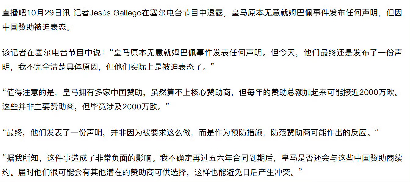 记者称中国赞助算不上皇马核心赞助商塞尔电台记者称中国赞助算不上皇马核心赞助商。这