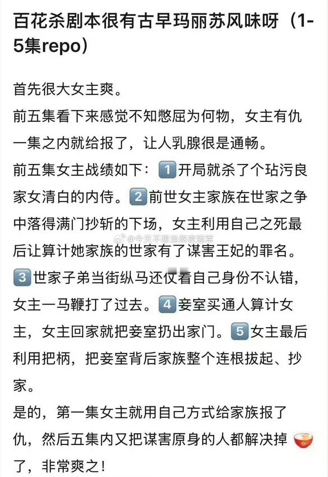 孟子义《百花杀》前五集repo🈶，看节奏属于爽剧那一挂的，感觉有兴趣吗？预排?