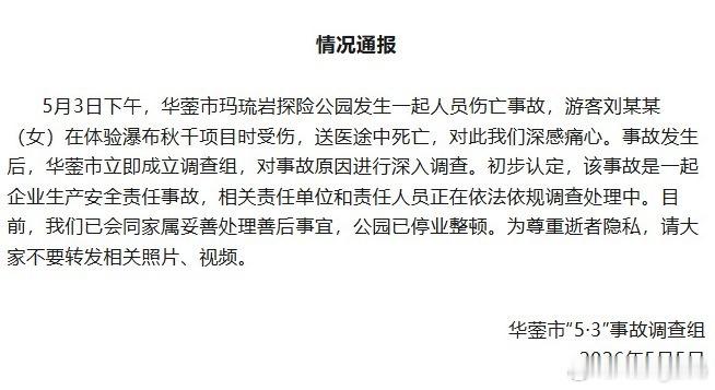 女游客秋千坠亡家属已和解不和解又能咋办？自己选择的要去体验这么危险的项目到最后出