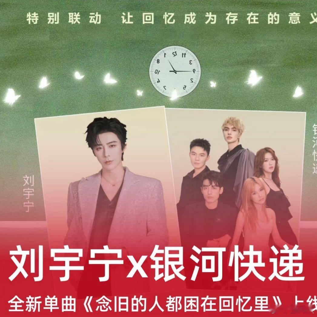 刘宇宁银河快递爱听这种梦幻联动 刘宇宁银河快递终于等来二次合作就爱听这种梦幻联动