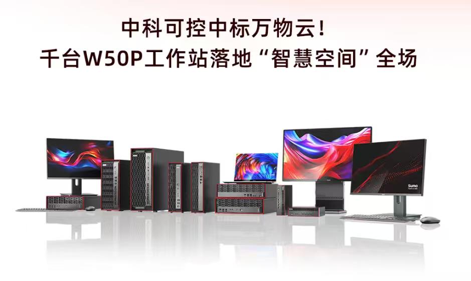 被严重低估！中科可控千台订单背后，炸开千亿算力蓝海！
刷到一条新闻，说中科可控拿