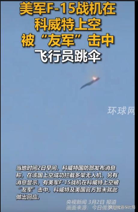 3月3日，据半岛电视台报道，昨天，被伊朗击落美国F一15战斗机女飞行员跳伞后画面