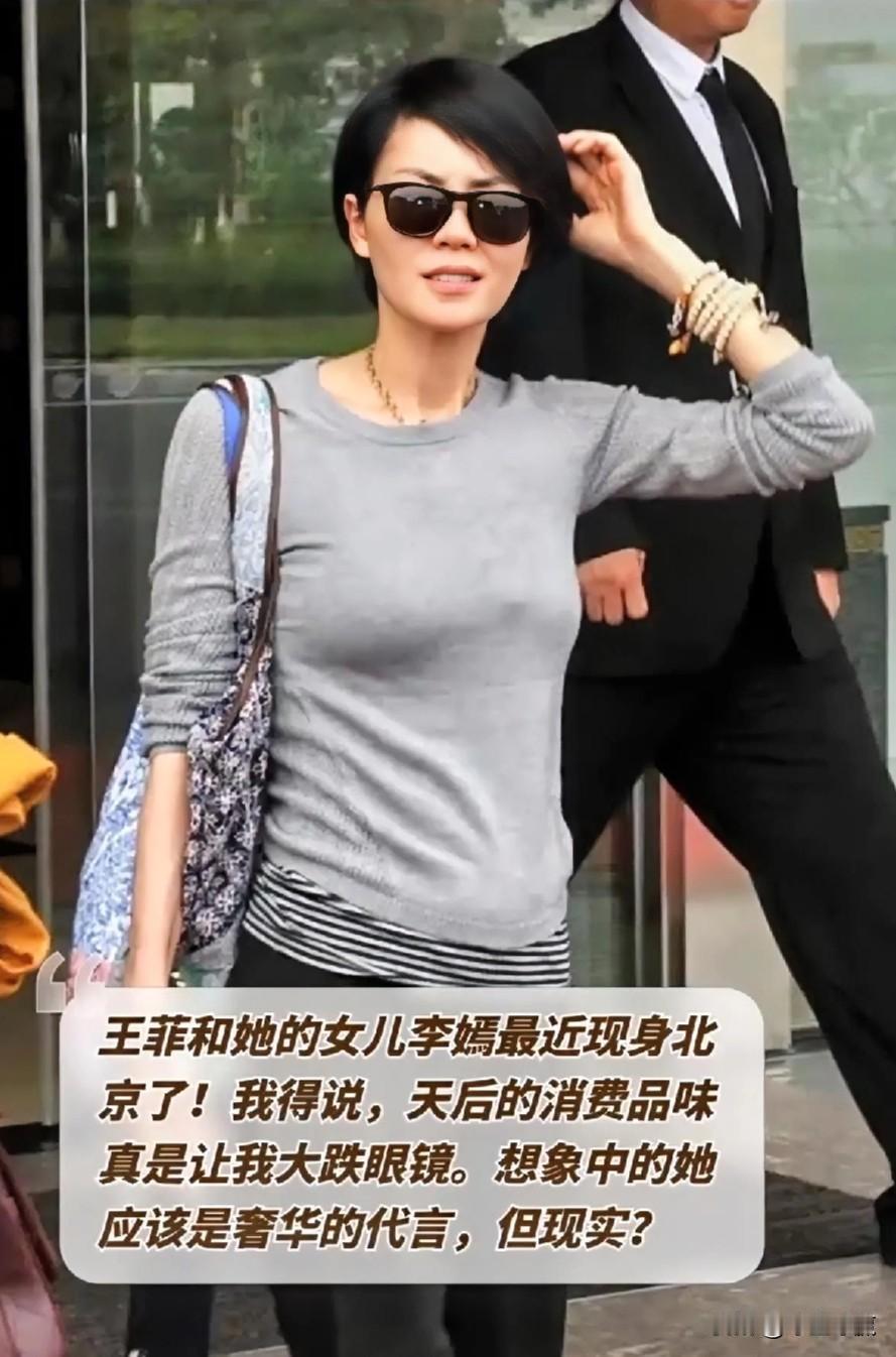 #春日生活打卡季#王菲和她的女儿李嫣最近现身北京了！我得说，天后的消费品味真是让