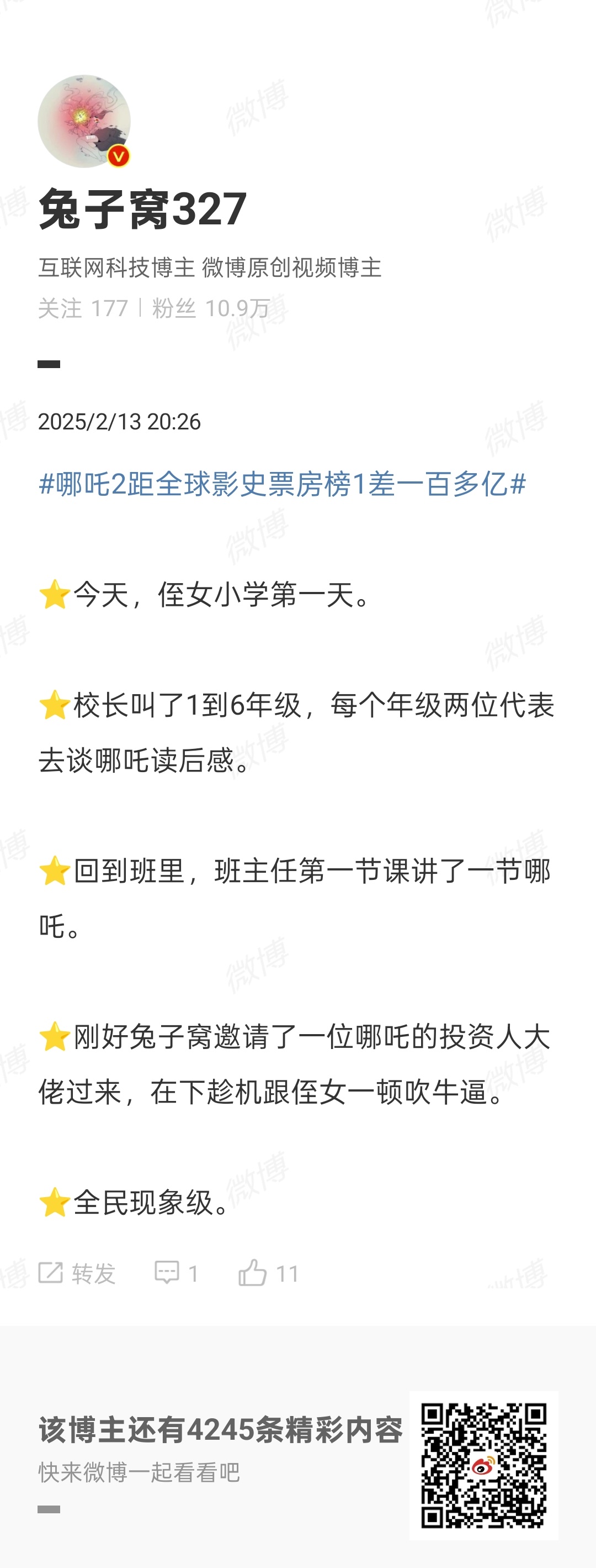 哪吒之魔童降世  兔子窝：万一班上有没有看过的孩子咋办？兔兔：⭐️今晚或明晚就去