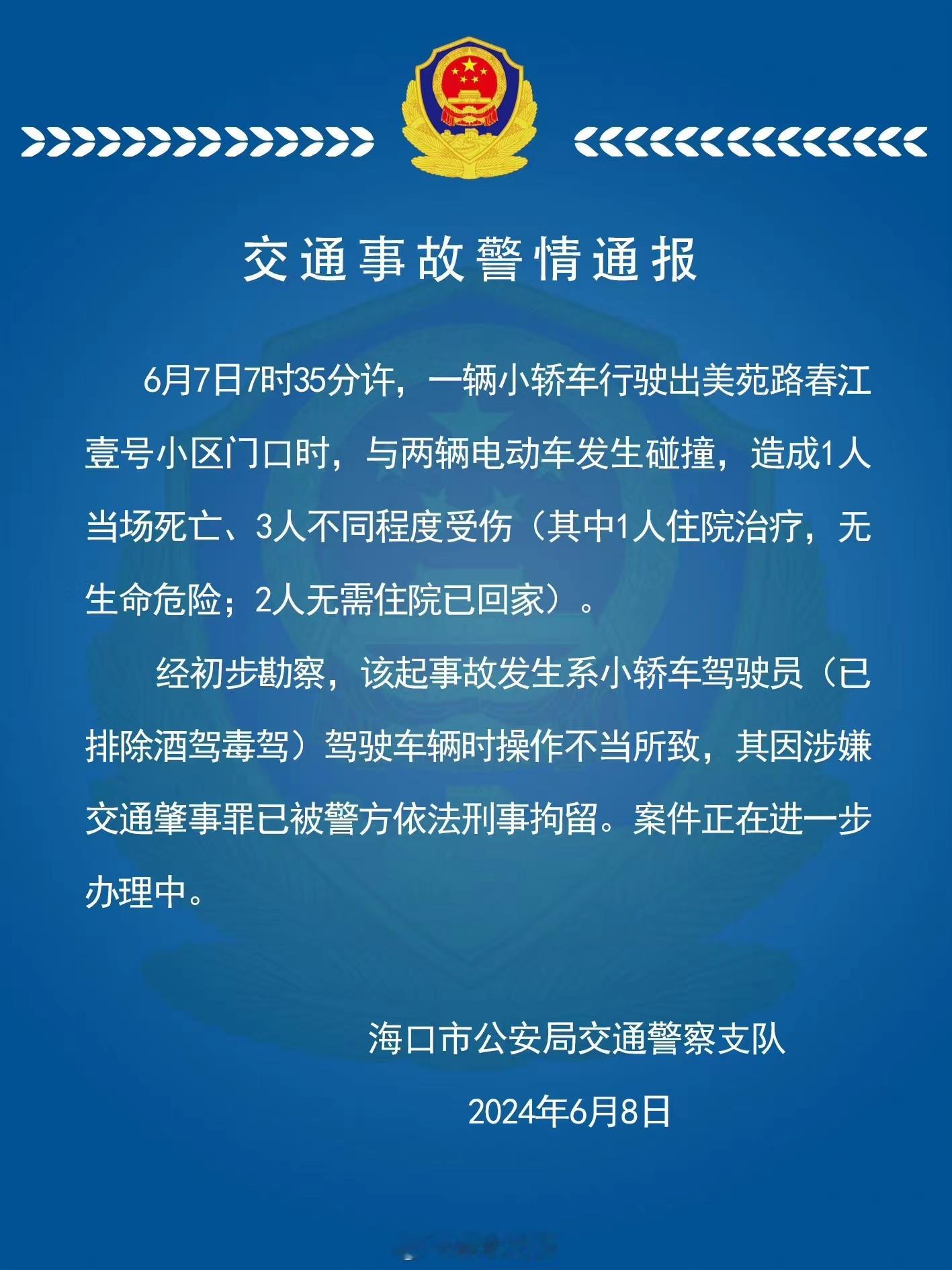 #小米SU7交通事故系驾驶者操作不当#海口交警队对小米汽车冲出停车场造成一死三伤