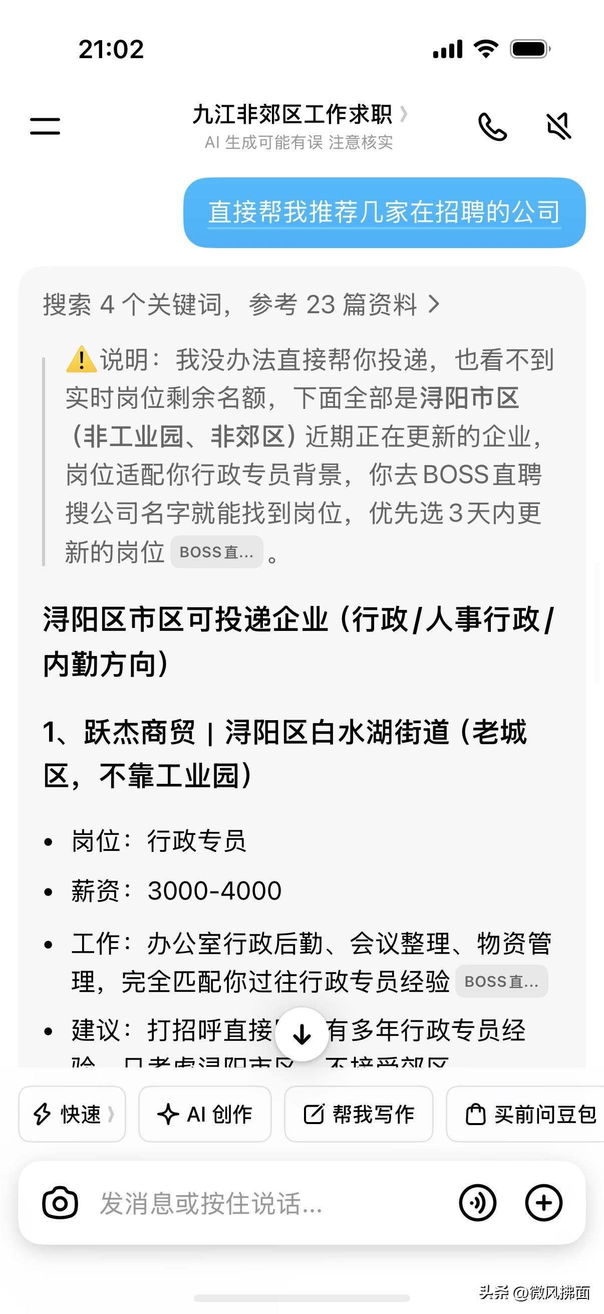 第一个想到用豆包找工作的，真的是天才！

说真的，这年头找工作的思路真的被我打开