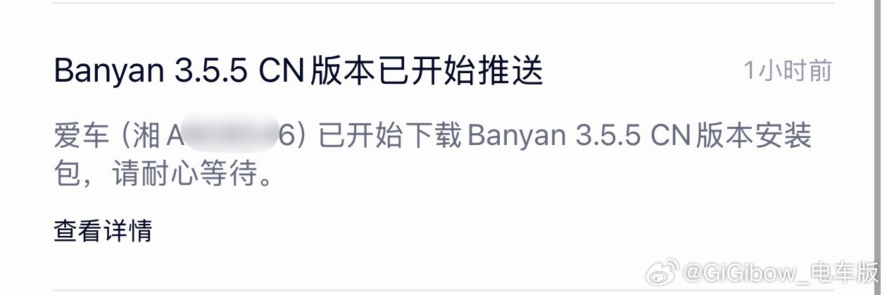 悄咪咪的，Banyan 3.5.5来了，大家都推送了吗？蔚来大v聊车