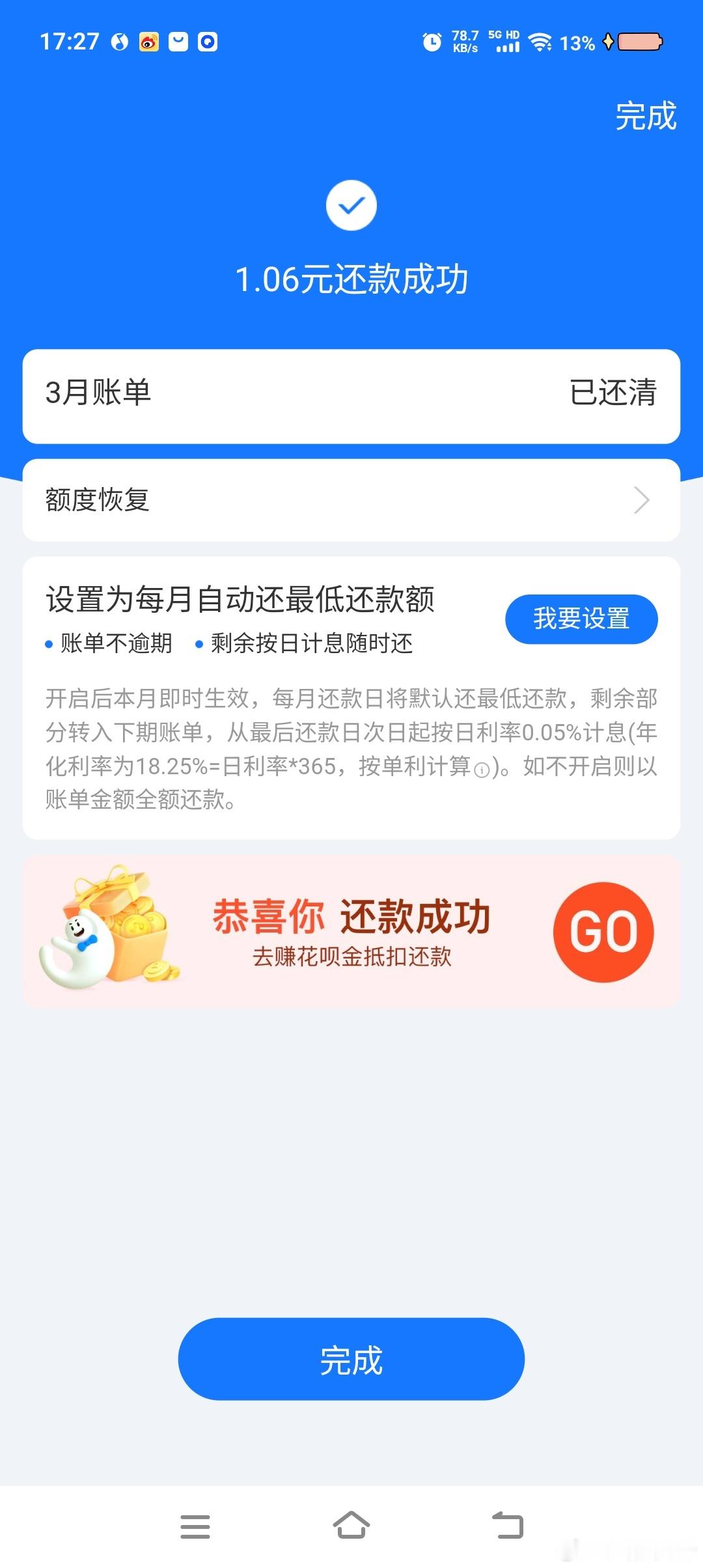 zfb花呗我打死你，就欠你一块6毛钱给我发好几条消息提醒我，小气鬼 ​​​