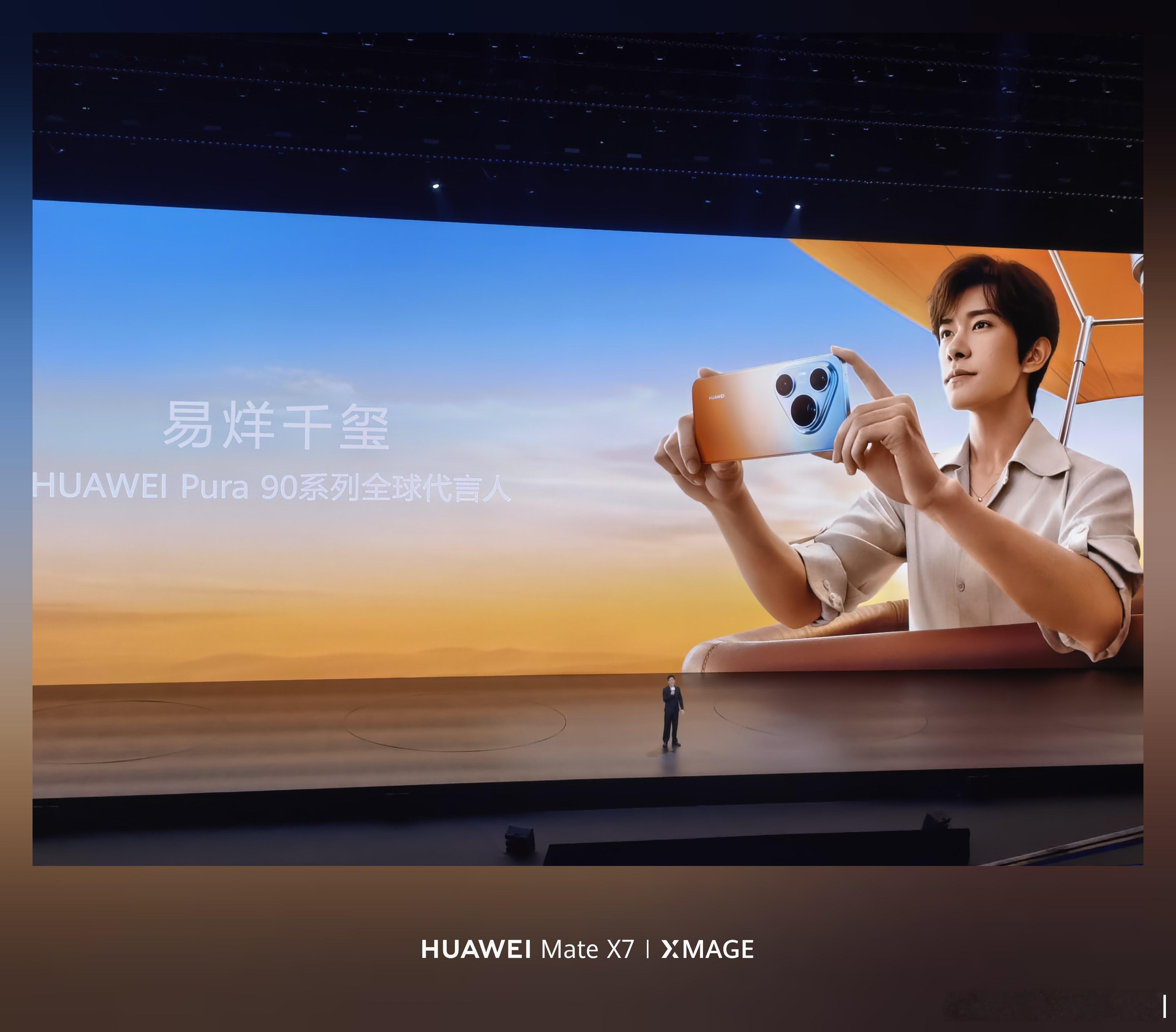 来看余承东讲发布会啦！华为Pura90系列手机，代言人易烊千玺来啦！ 广州·大湾