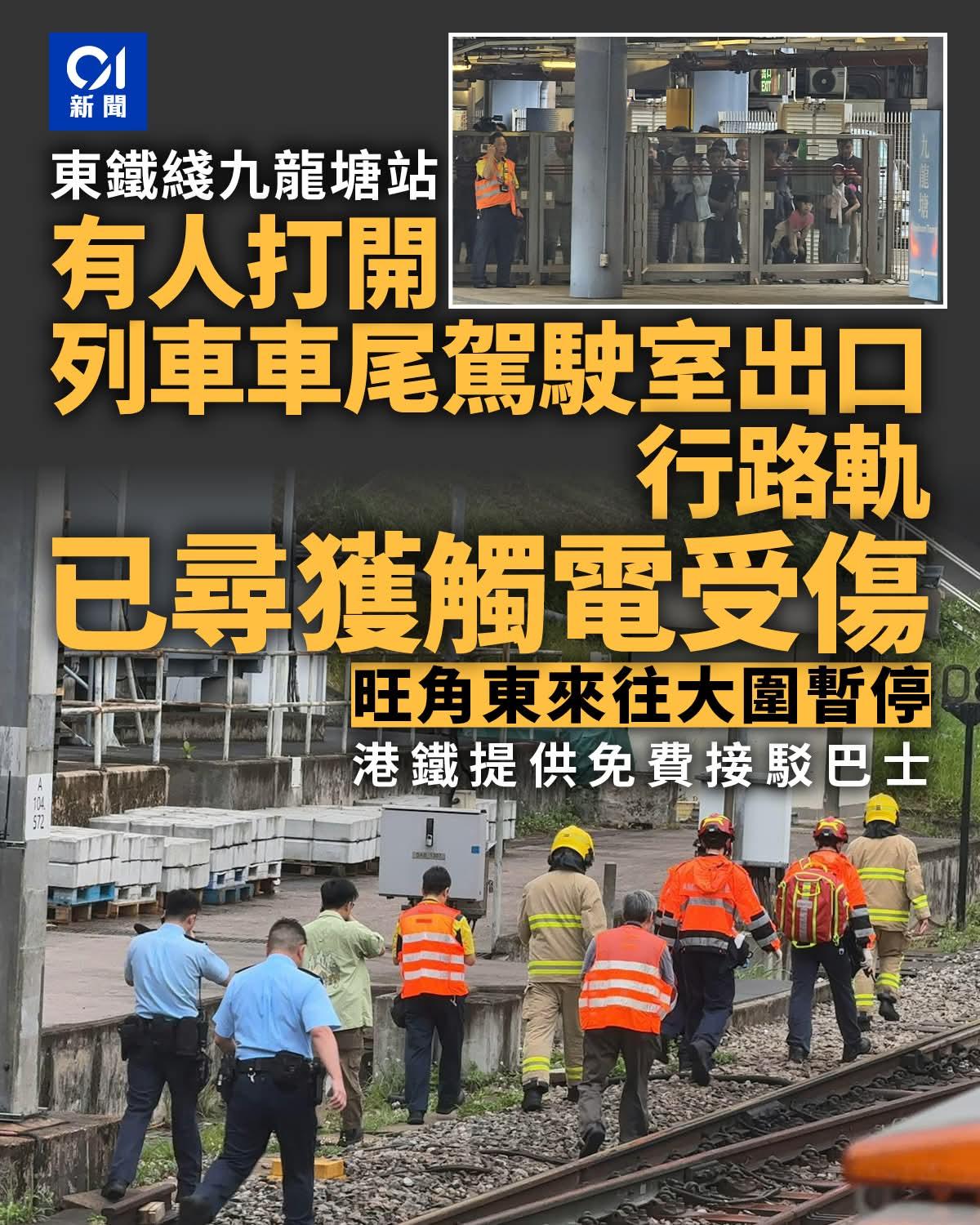 港铁东铁綫有人进入路轨，触电重创。今日（27日）下午4时许，一架东铁綫列车，由九