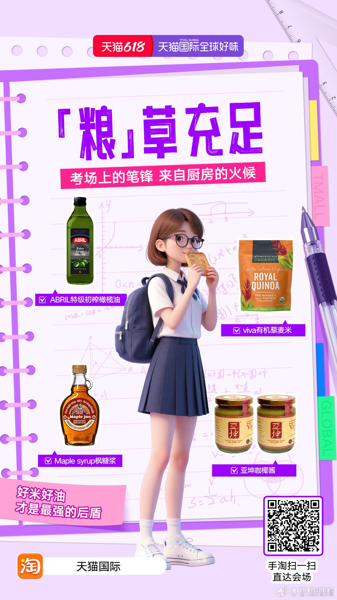 天猫国际UP起来666 天猫国际注重健康类好物的推广，结合重要节点推出折扣，很贴