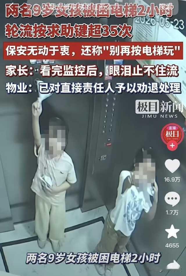 杭州临平，两女孩被困小区电梯内，电梯内一共三个求助键，两个孩子轮流按求助键近两小
