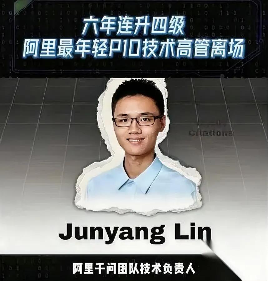 阿里又走了个狠人——

32岁最年轻P10林俊旸，

这次不是跳槽，是“组织调整