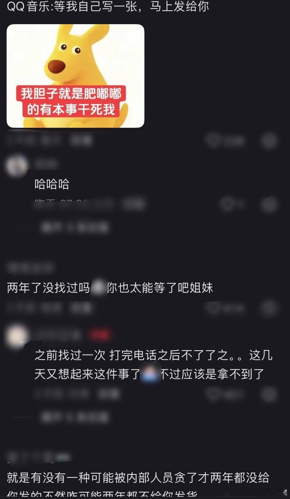 曝QQ音乐三年前活动奖品仍未兑现网传QQ音乐抽奖不兑奖好歹毒[融化]为什么人家中