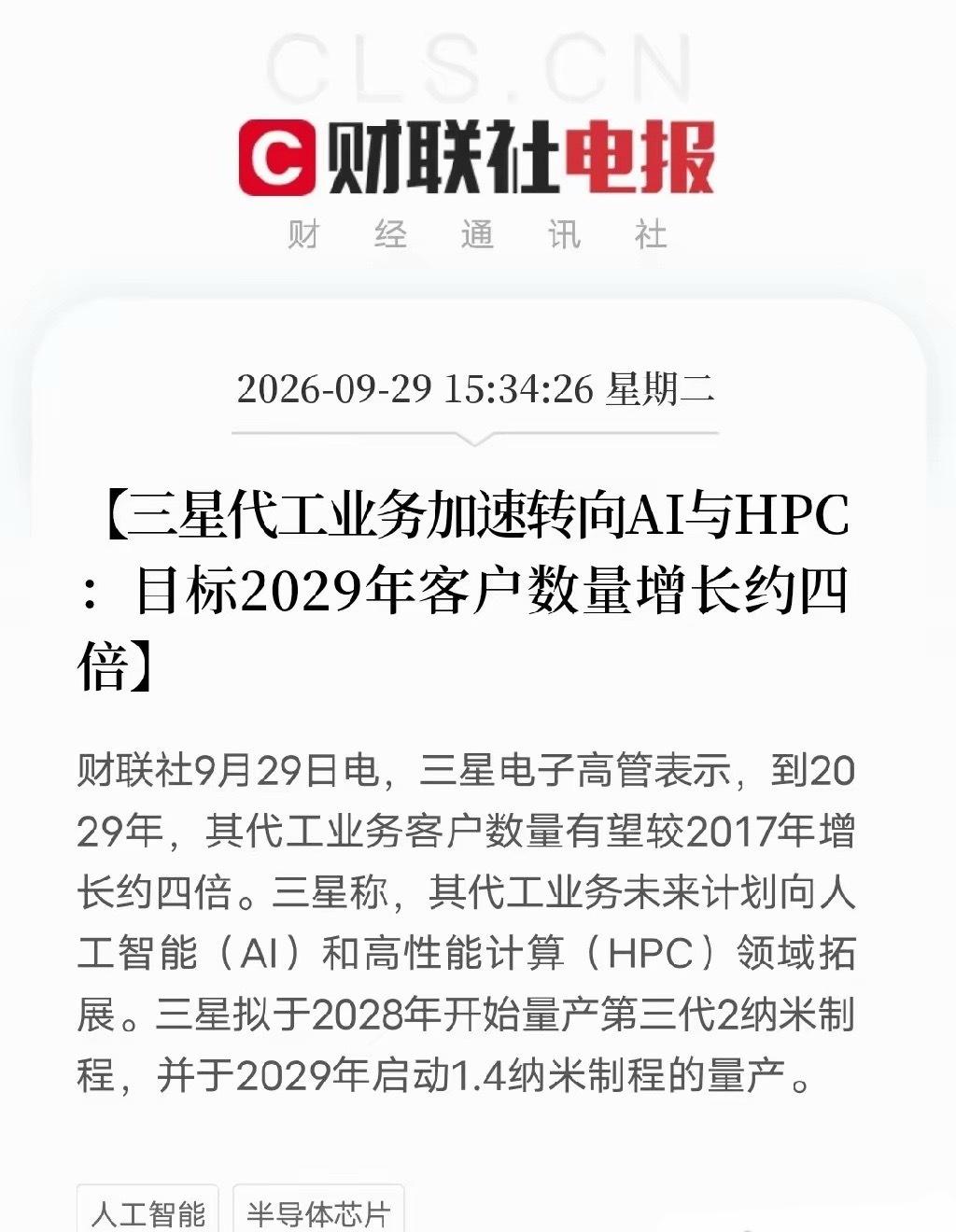 下午3点半，两条消息弹出来，让盯着AI算力狂飙的投资者，从制程军备竞赛的兴奋里，