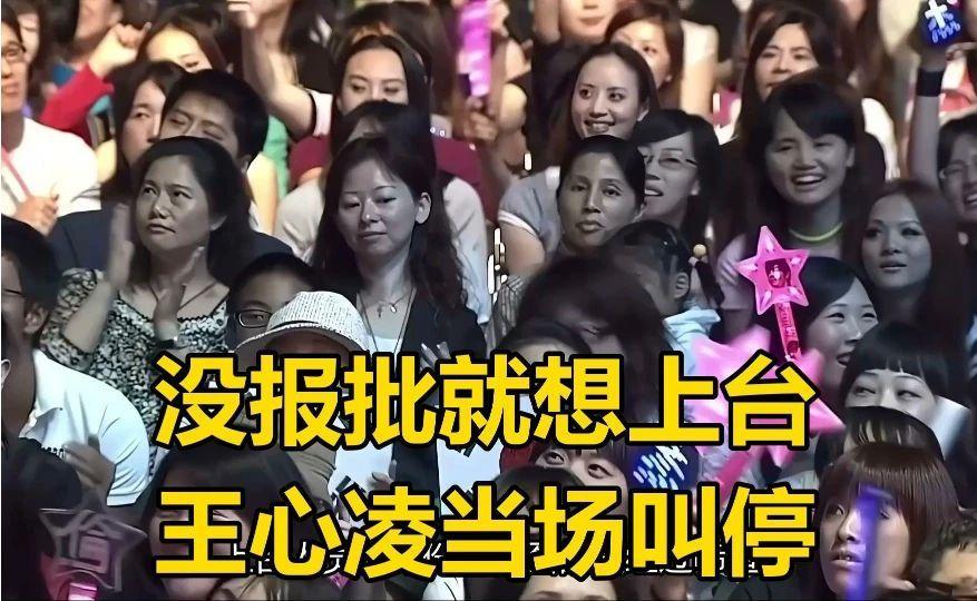 王心凌一句“你没报批不能上来”，竟藏着这些硬规定