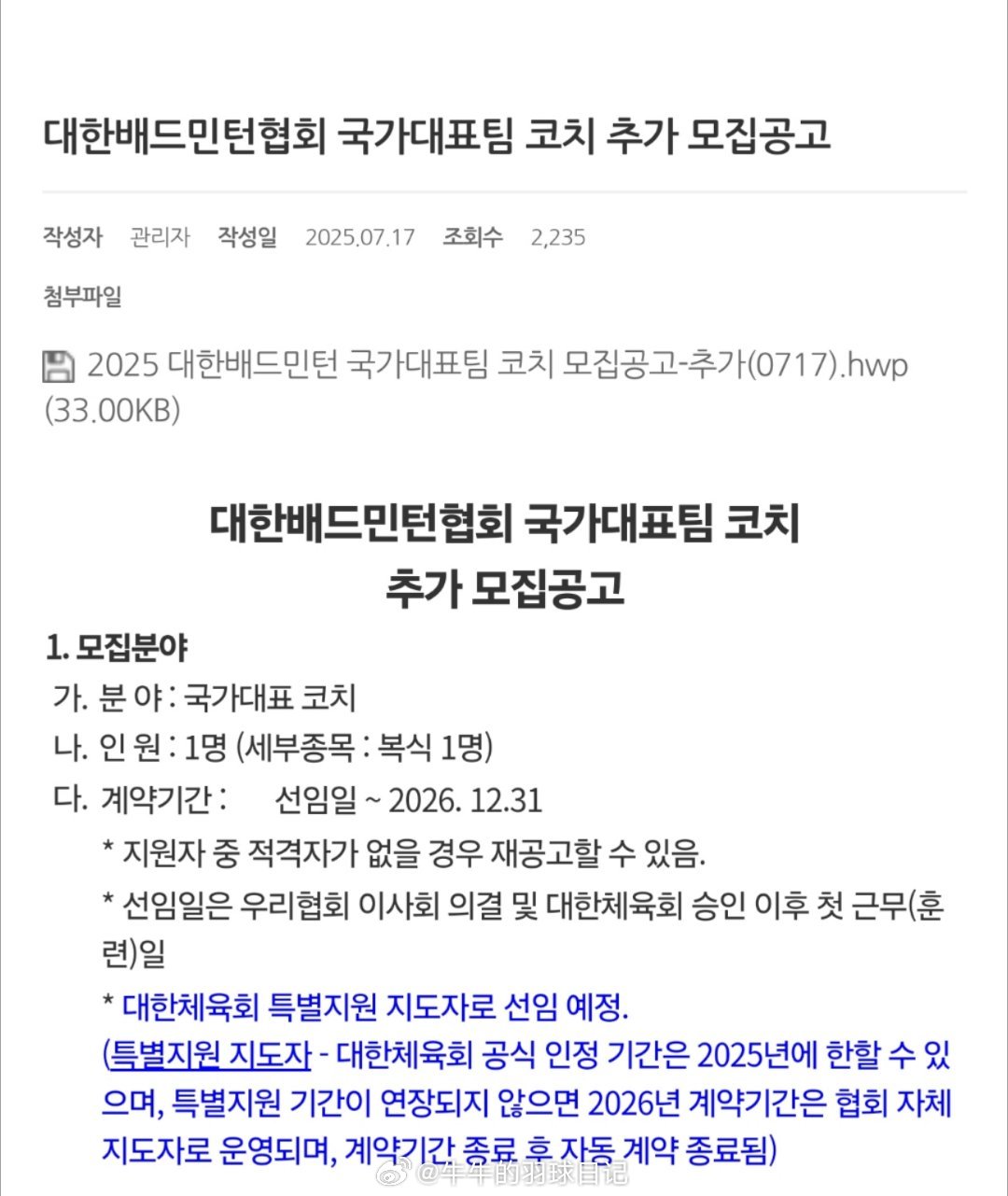 韩国双打传奇人物高成炫将担任韩国队双打组教练(貌似混双[doge]热点现场 ​​