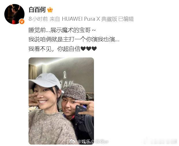 白百何晒与18岁元宝合照白百何和儿子同款美甲 白百何晒与18岁儿子元宝合照，母子