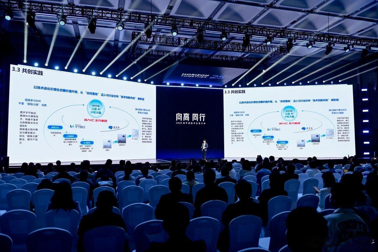 北汽集团携手地平线共同打造城区辅助驾驶系统12月9日，“向高同行丨2025地平线