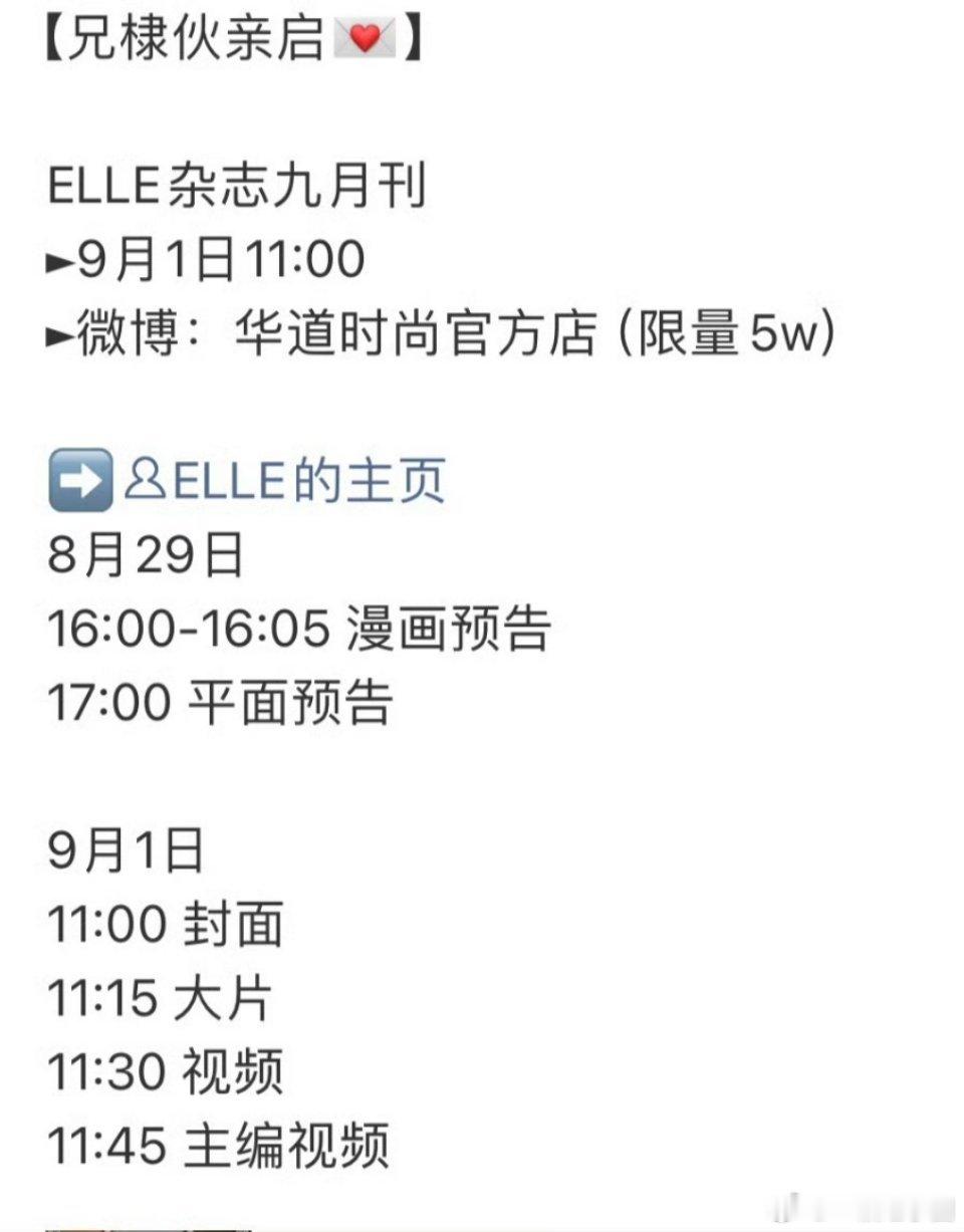 王鹤棣 ELLE 金九！创刊80周年的金九！鹤帝这咖位是真的蛮高[给力][给力]