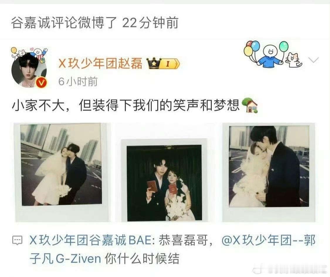 哎我趣 谷嘉诚问郭子凡什么时候结婚啊啊啊啊啊  