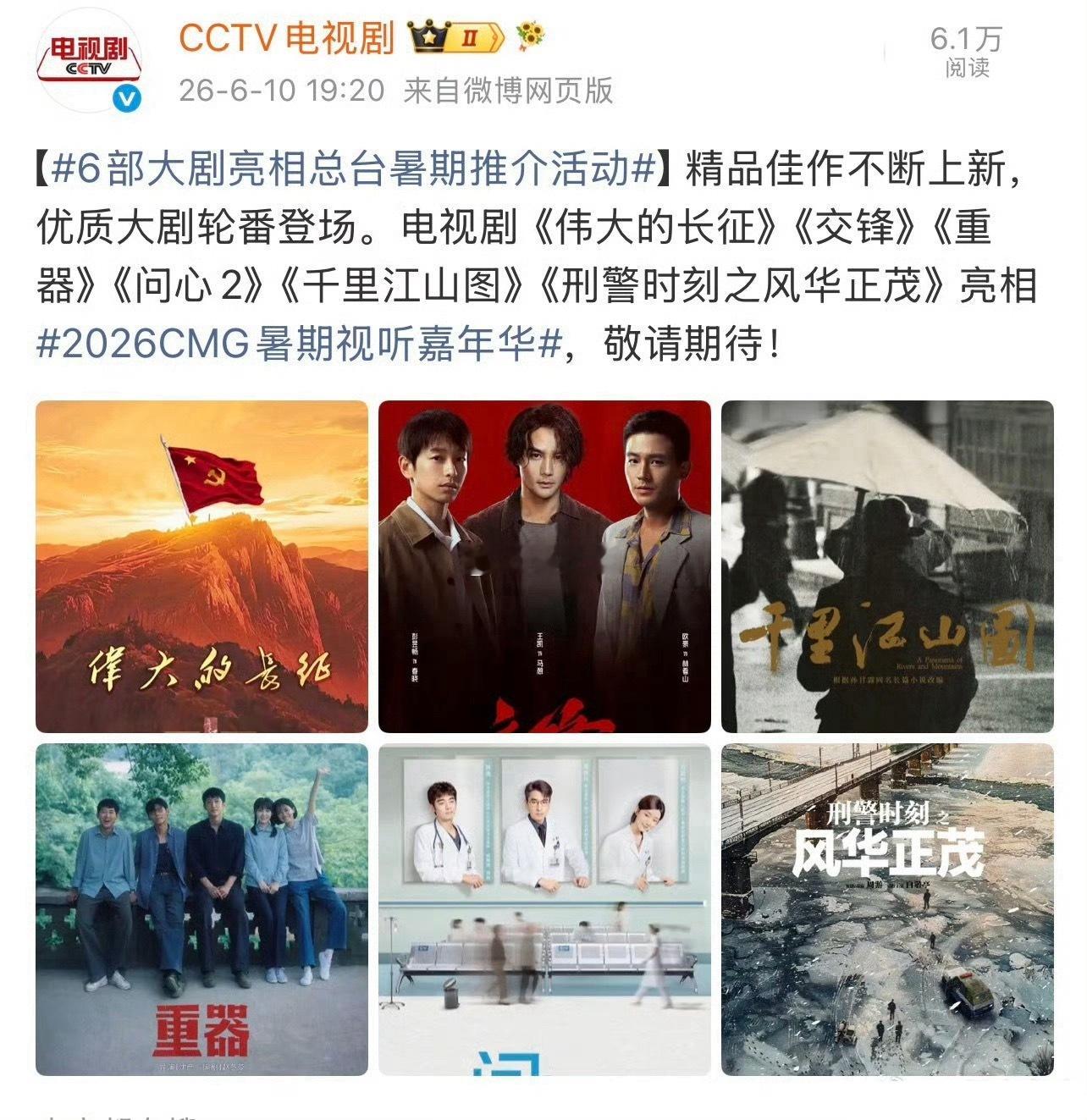 6部大剧亮相总台暑期推介活动其中一部是白敬亭的刑警时刻，任江川好像快来了 