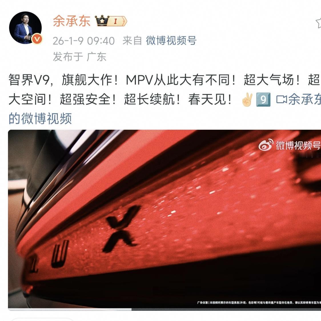 余承东一大早发文，赵长江转发，称智界V9估计三年内没有对手。我有强烈的预感，新车