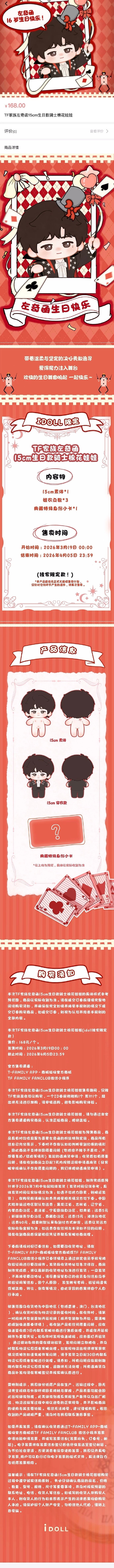 【左奇函】左奇函生日周边和棉花娃娃配置🎂💙 