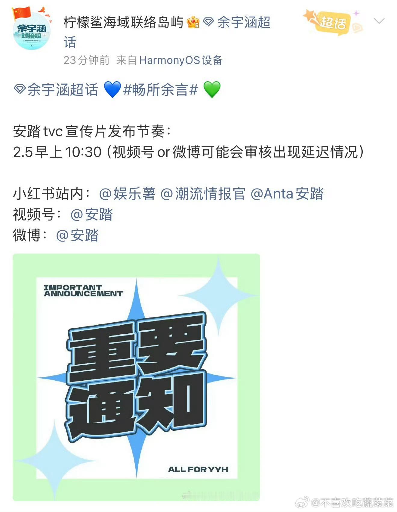 余宇涵安踏？？ 