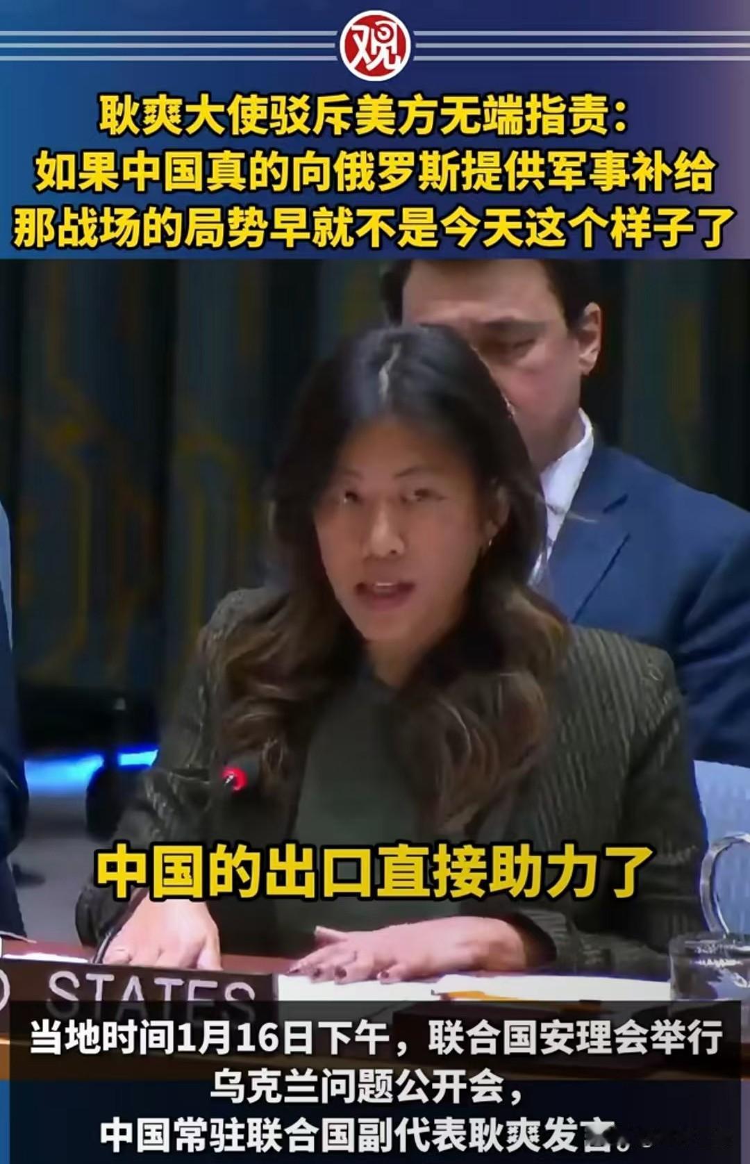 面对美国代表的无端指责，中国常驻联合国副代表耿爽回应简单直白：今天我可以说的更直