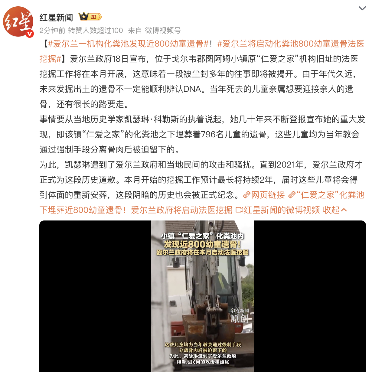 爱尔兰一机构化粪池发现近800幼童遗骨！这些儿童均为当年教会通过强制手段分离骨肉