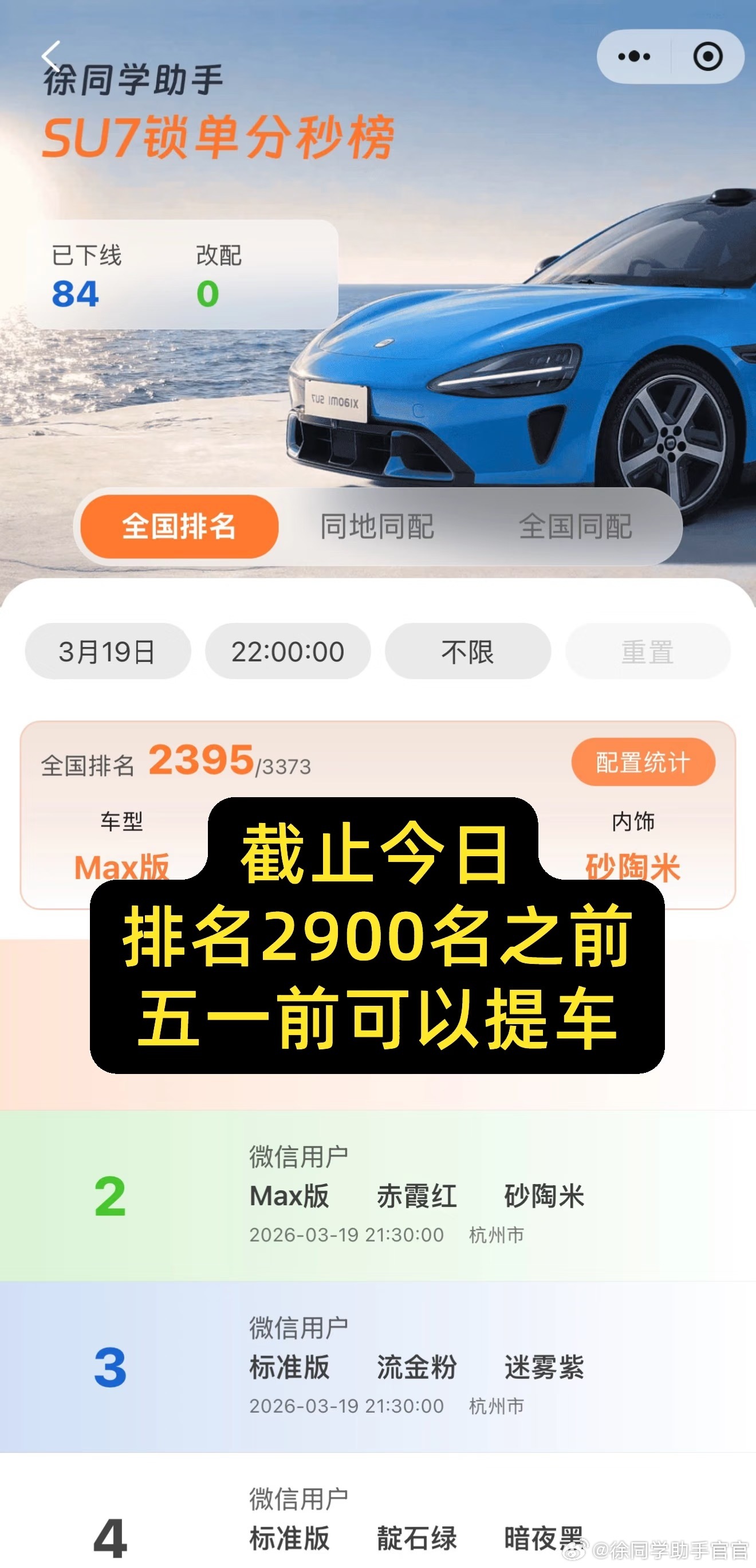 新一代小米SU7（3月29日）战报据消息称，锁单量可能已超40000台了截止今日