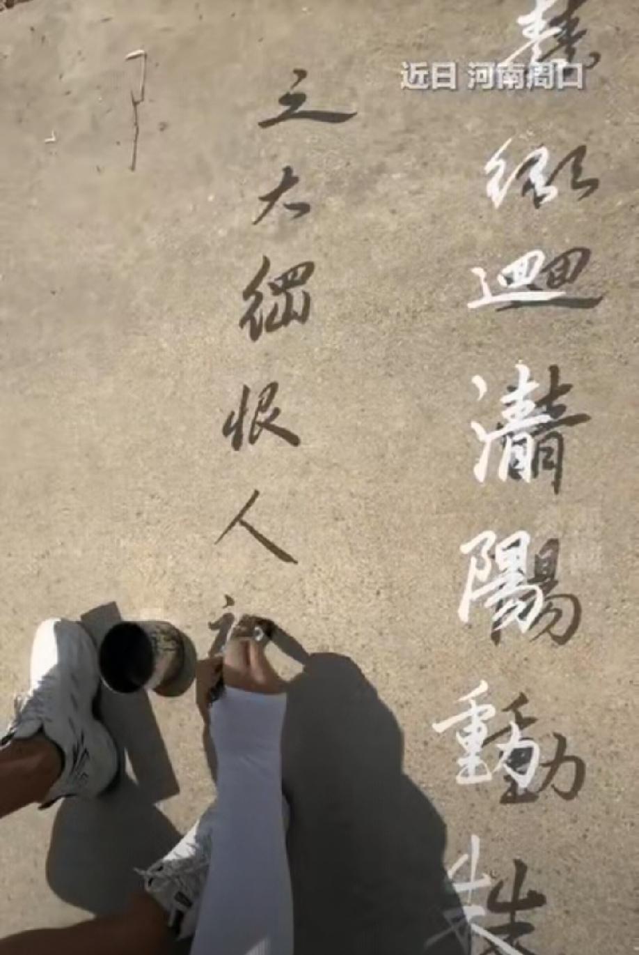 “坚持二十年多，今天终于成了！”河南周口一男子用二十年练字，用两年专研独创立体写